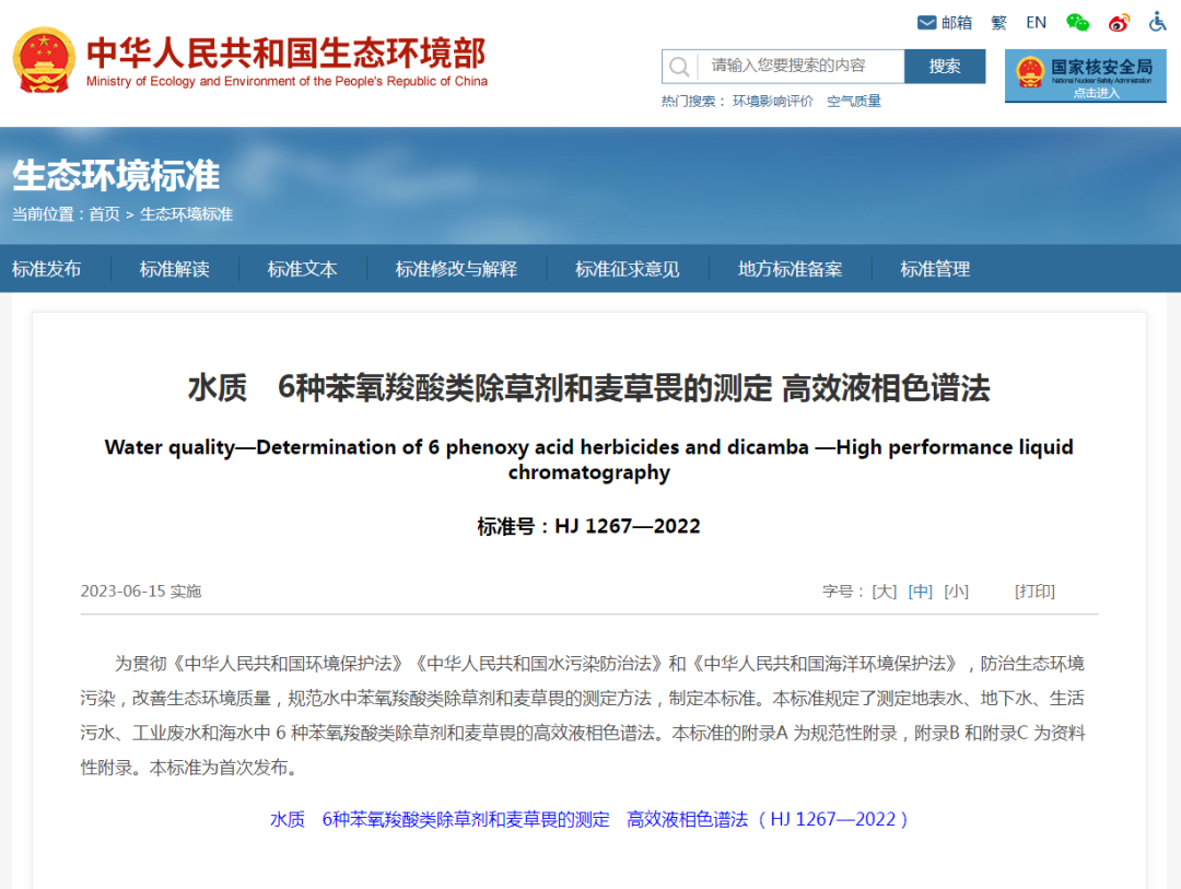 【会员动态】五项环境监测标准从2023年6月15日起开始实施